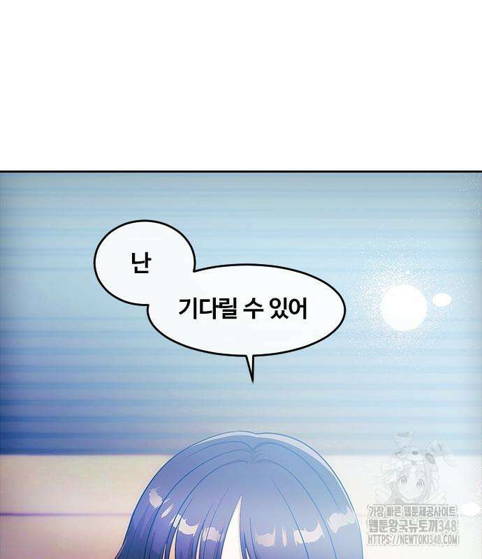 랜덤채팅의 그녀! 348화 2