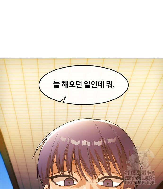 랜덤채팅의 그녀! 348화 5
