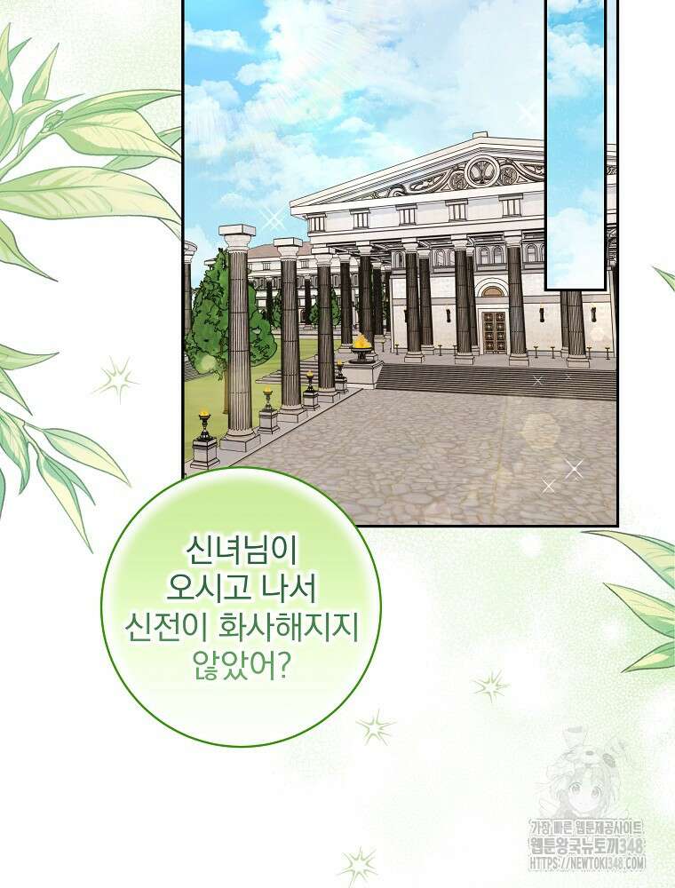 신녀를 믿지 마세요 6화 2