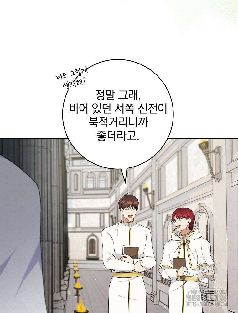 신녀를 믿지 마세요 6화 3