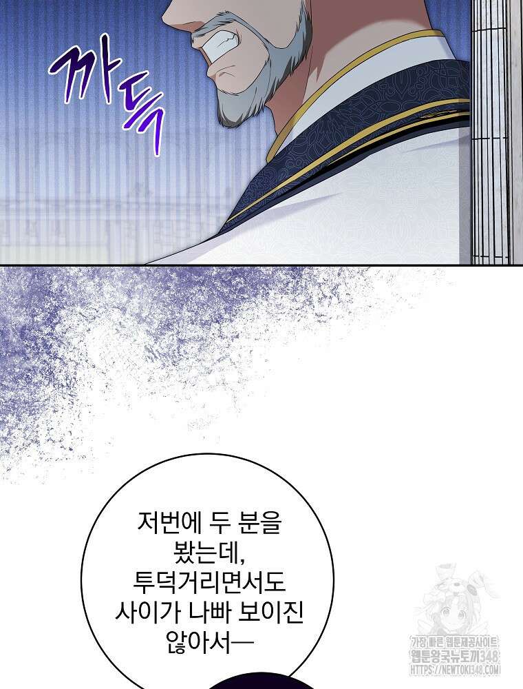 신녀를 믿지 마세요 6화 5