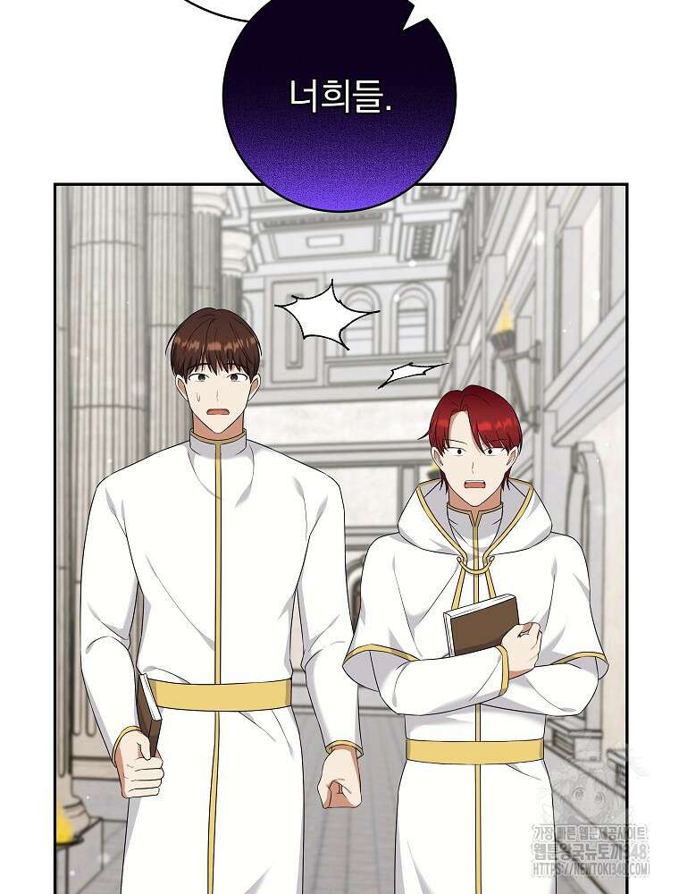 신녀를 믿지 마세요 6화 6