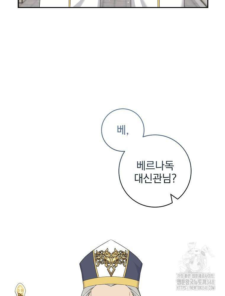 신녀를 믿지 마세요 6화 7
