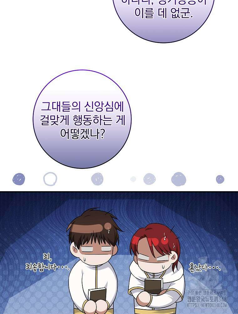 신녀를 믿지 마세요 6화 9