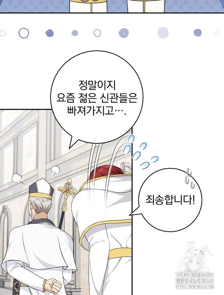신녀를 믿지 마세요 6화 10