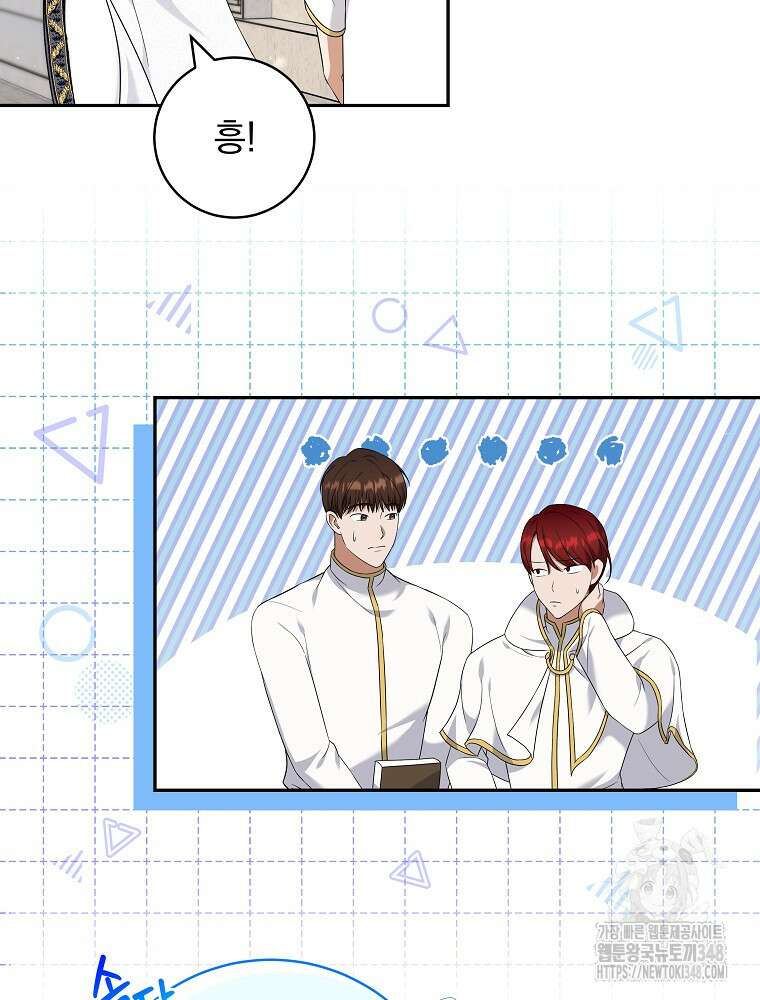 신녀를 믿지 마세요 6화 11