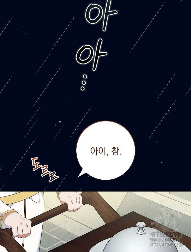 신녀를 믿지 마세요 6화 15