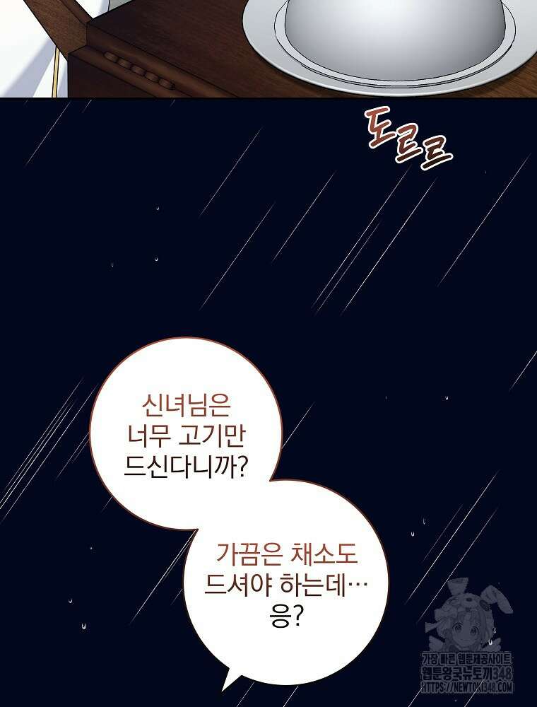 신녀를 믿지 마세요 6화 16