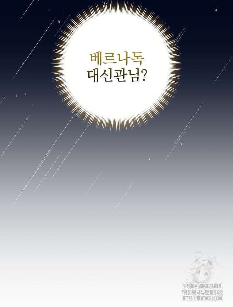 신녀를 믿지 마세요 6화 22