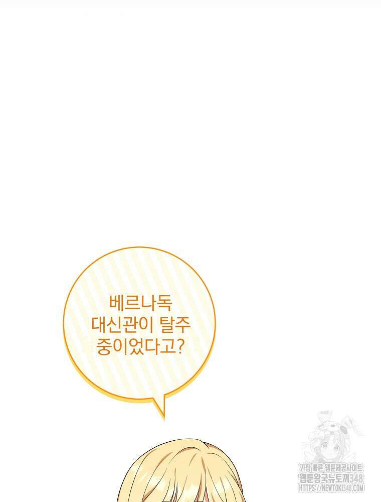 신녀를 믿지 마세요 6화 23