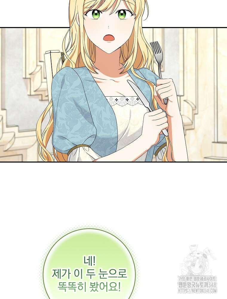 신녀를 믿지 마세요 6화 24