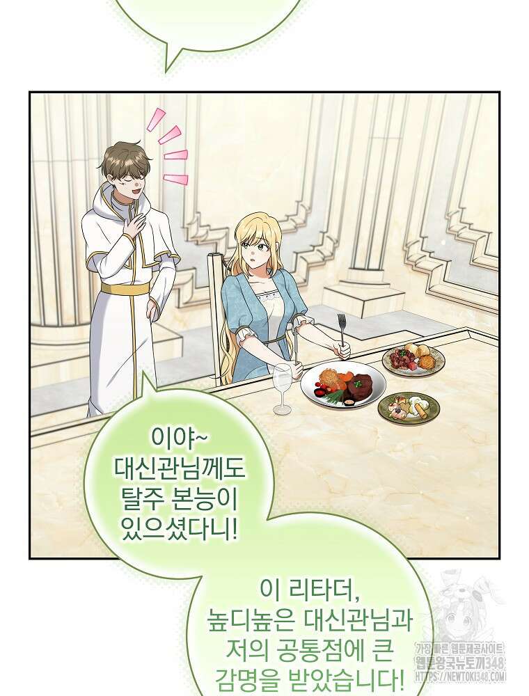 신녀를 믿지 마세요 6화 25