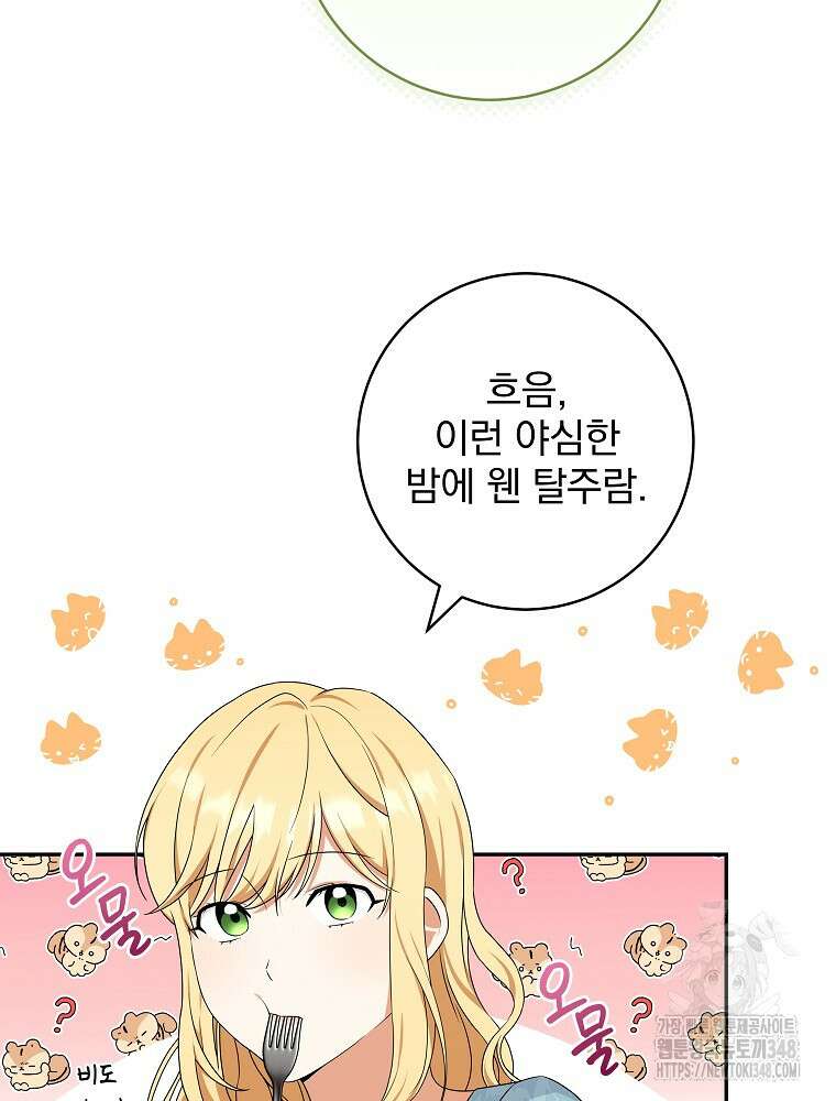 신녀를 믿지 마세요 6화 26