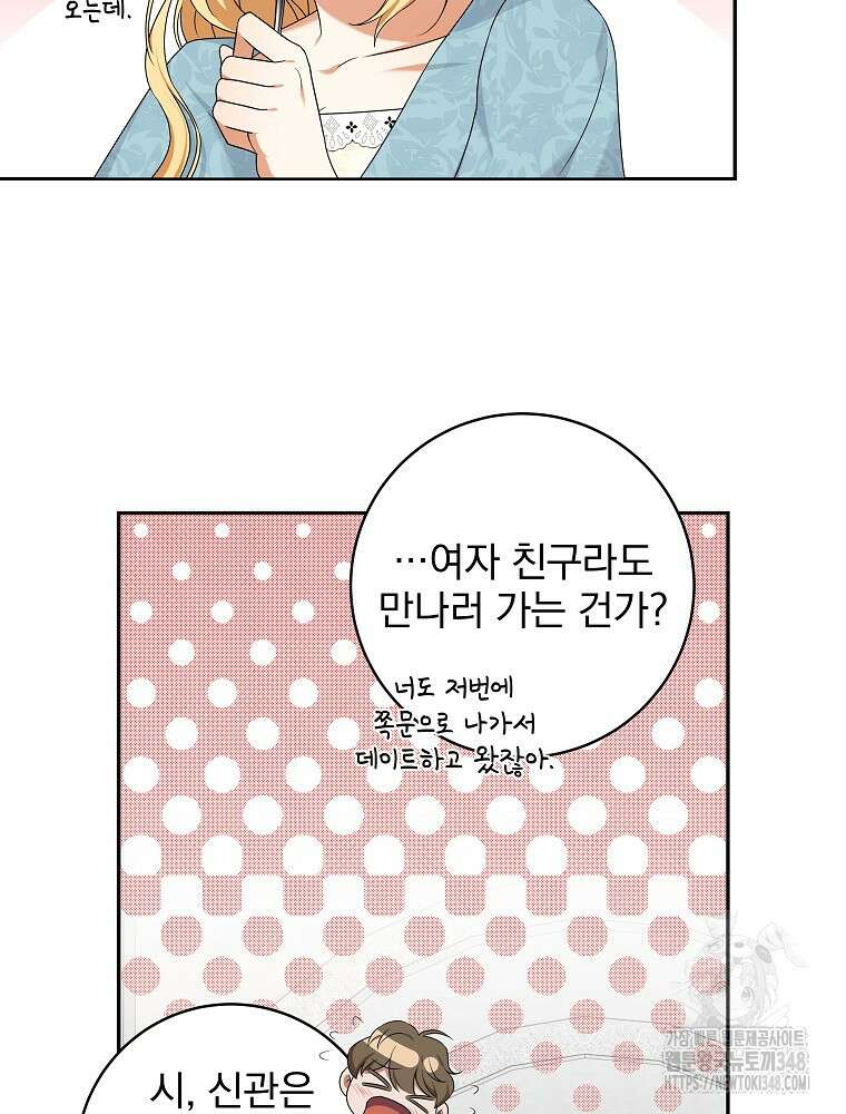 신녀를 믿지 마세요 6화 27