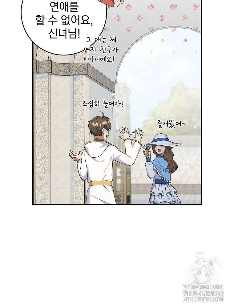 신녀를 믿지 마세요 6화 28