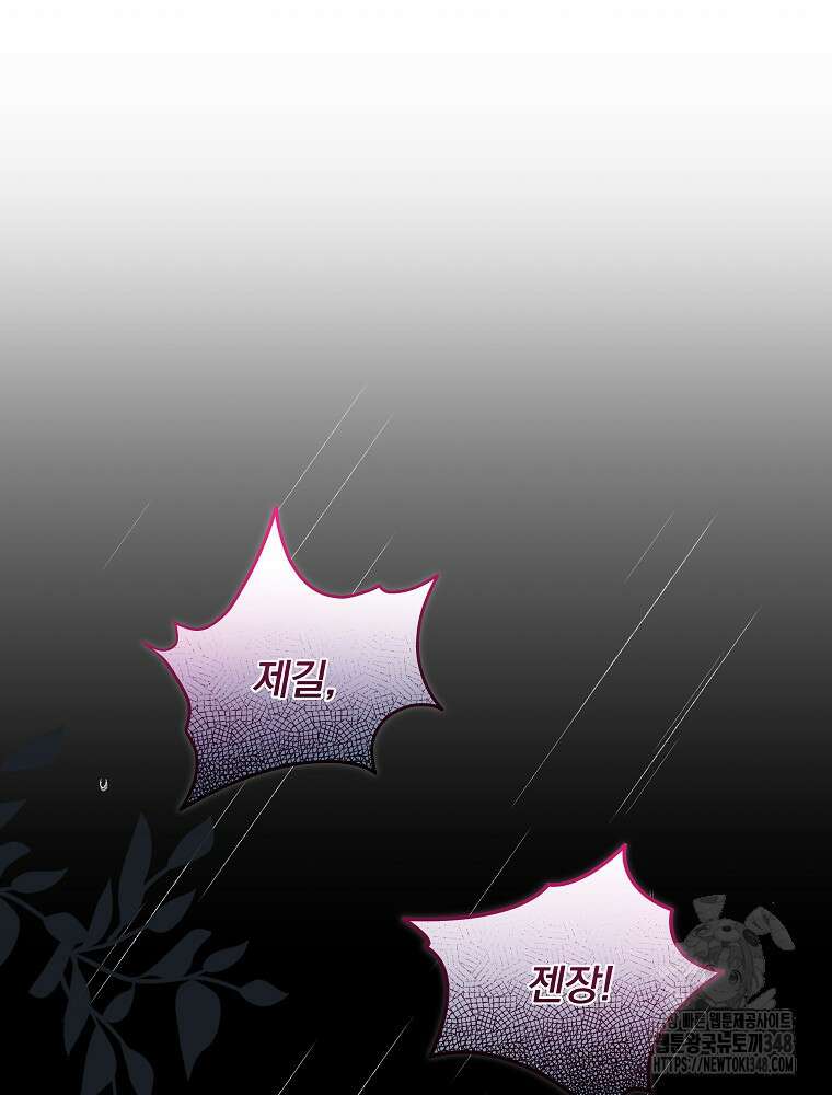 신녀를 믿지 마세요 6화 29