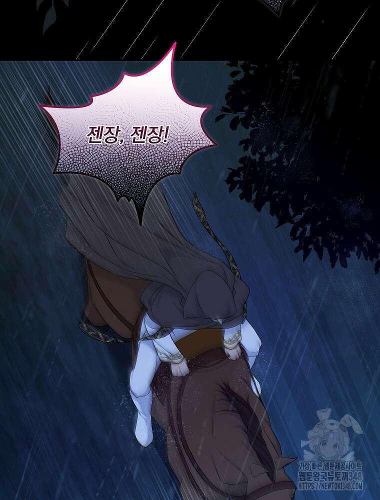 신녀를 믿지 마세요 6화 30