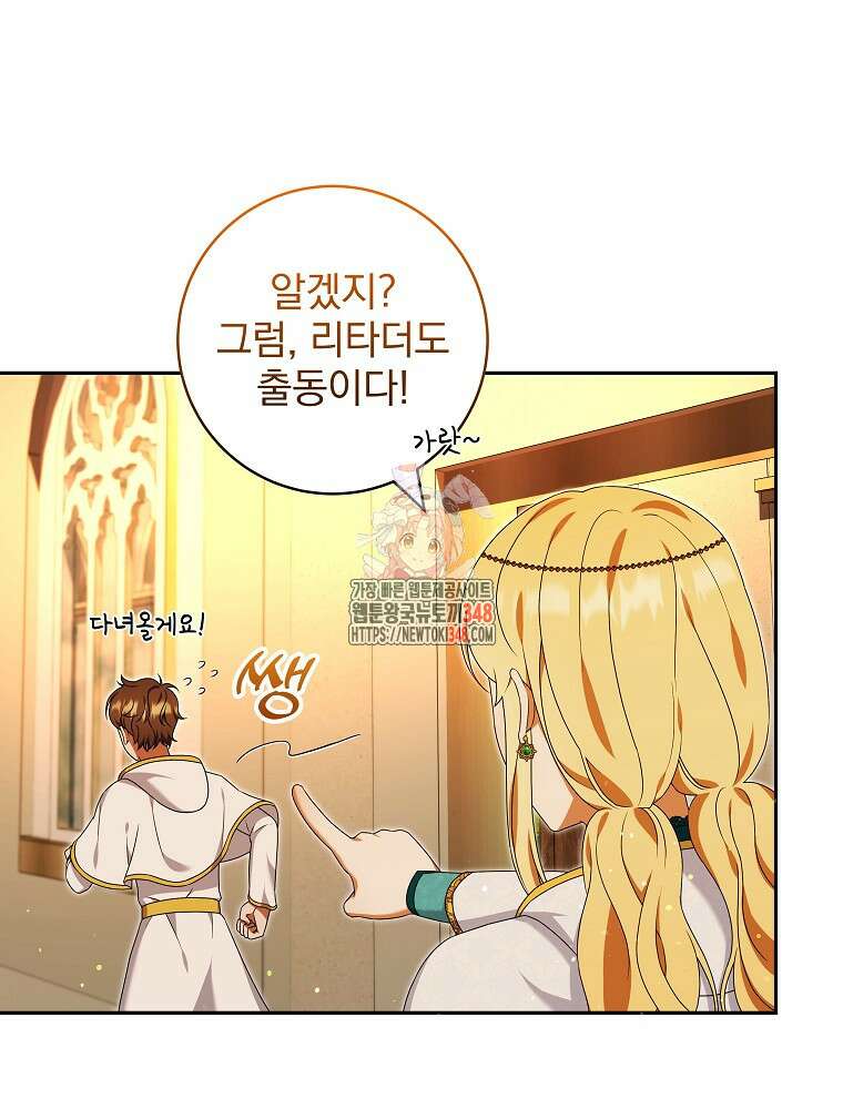 신녀를 믿지 마세요 16화 1