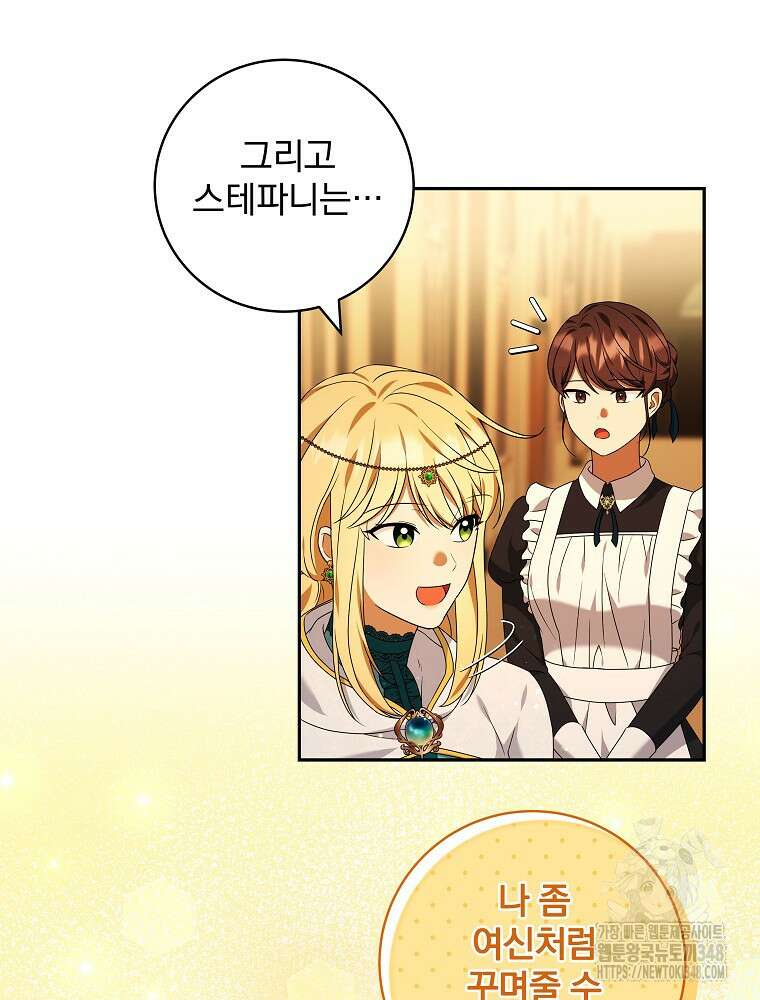 신녀를 믿지 마세요 16화 2