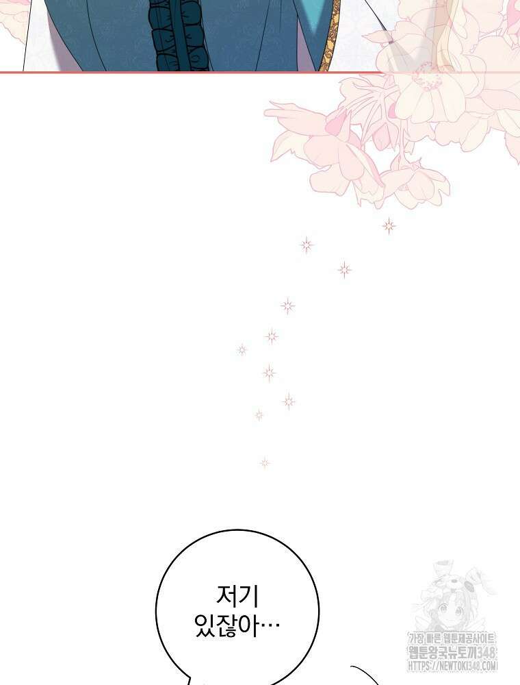 신녀를 믿지 마세요 16화 4