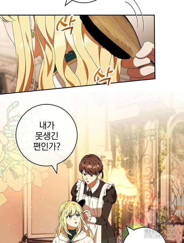 신녀를 믿지 마세요 16화 5