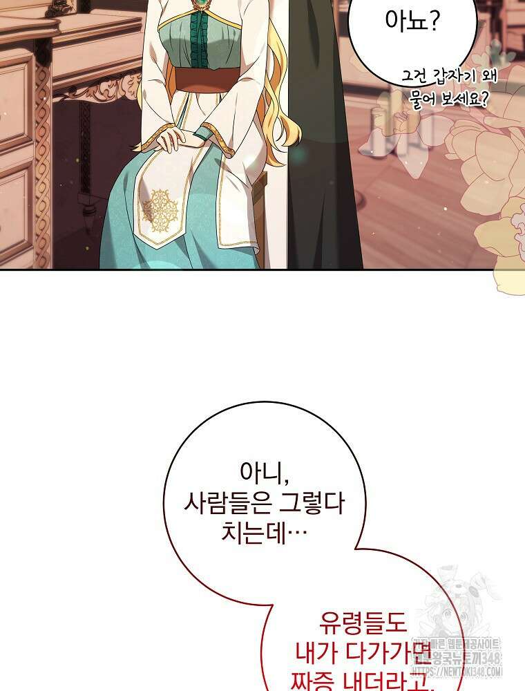 신녀를 믿지 마세요 16화 6