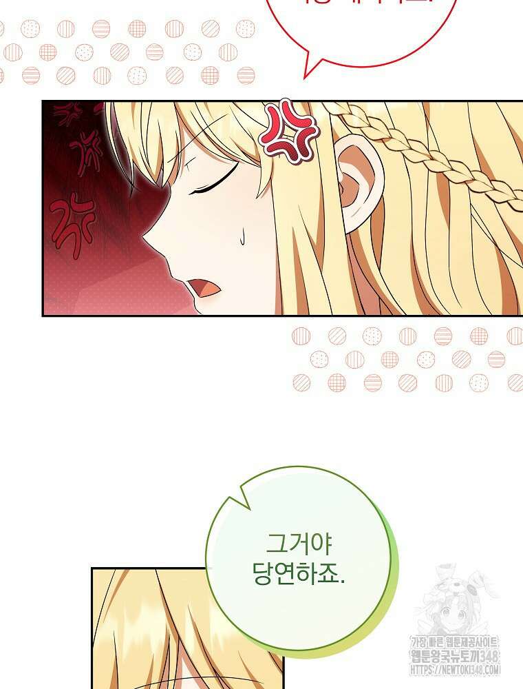 신녀를 믿지 마세요 16화 7