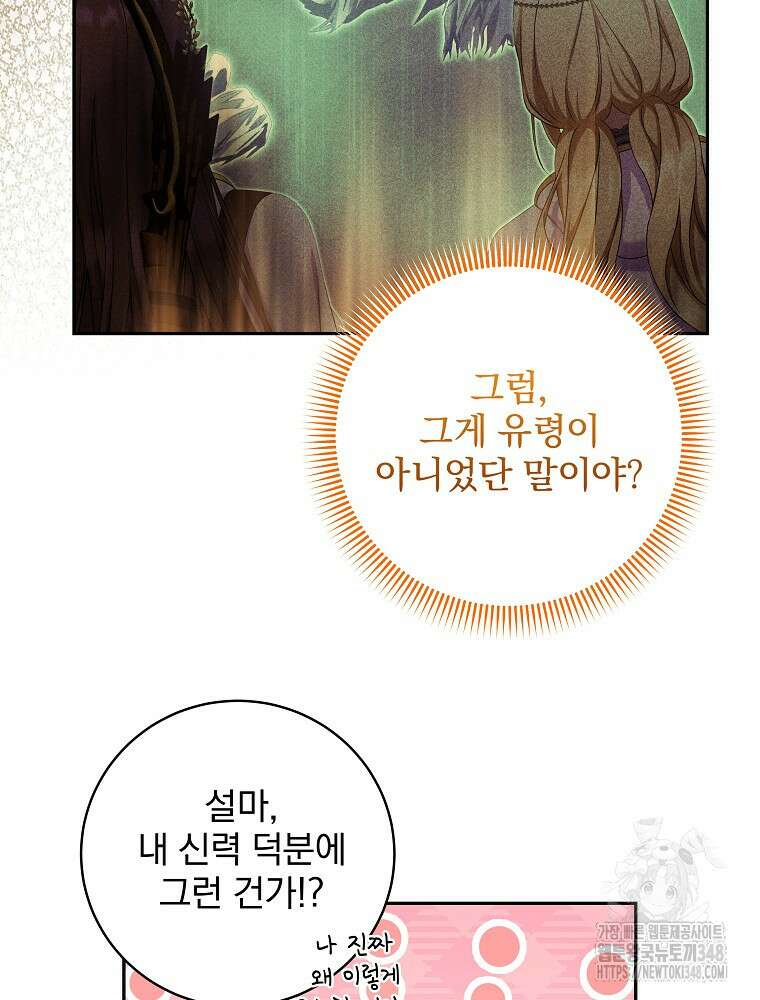 신녀를 믿지 마세요 16화 11