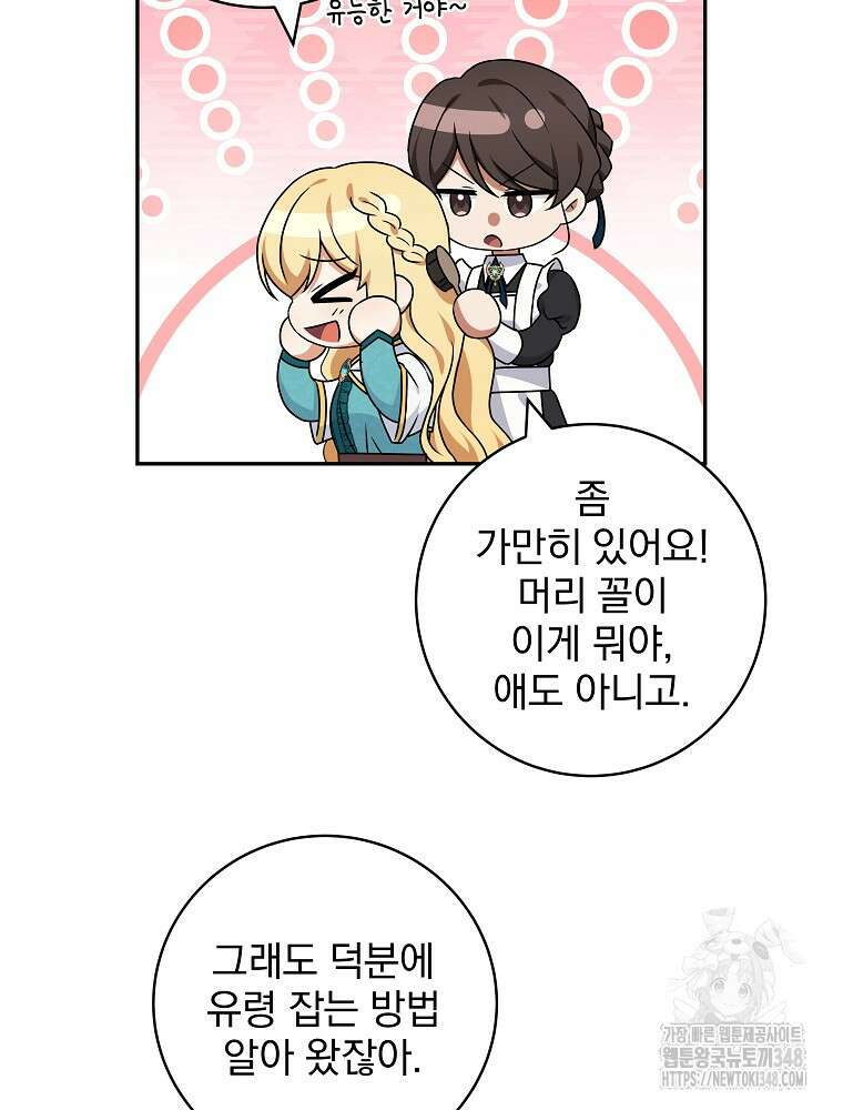 신녀를 믿지 마세요 16화 12