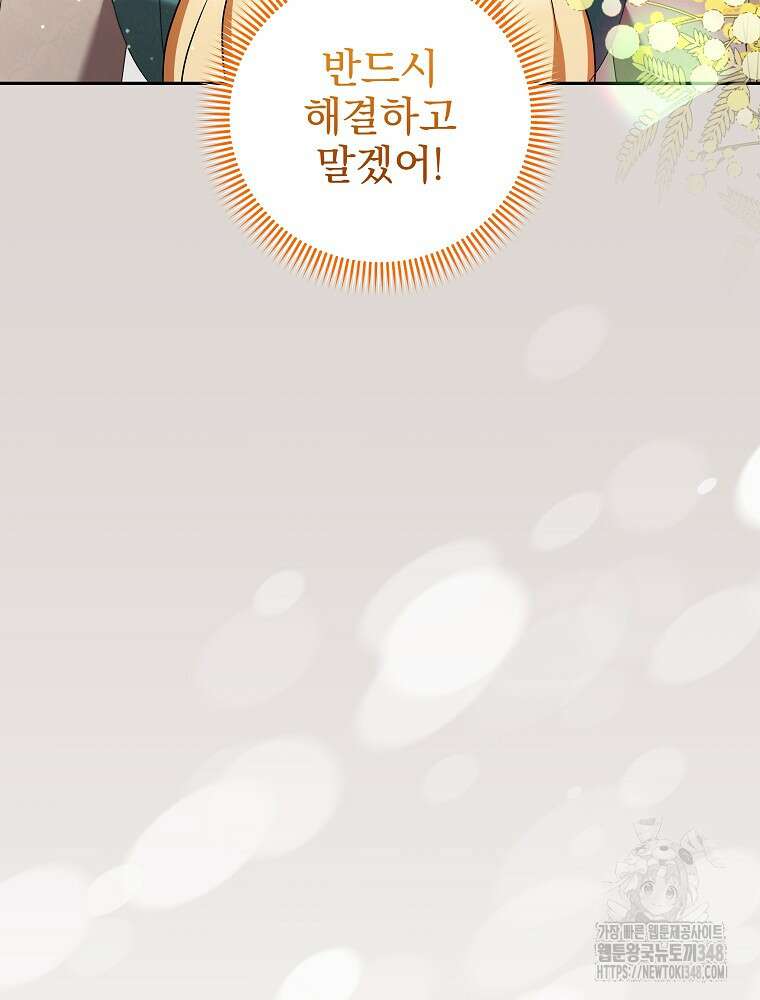 신녀를 믿지 마세요 16화 15