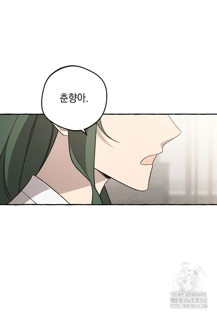 향단뎐 27화 11