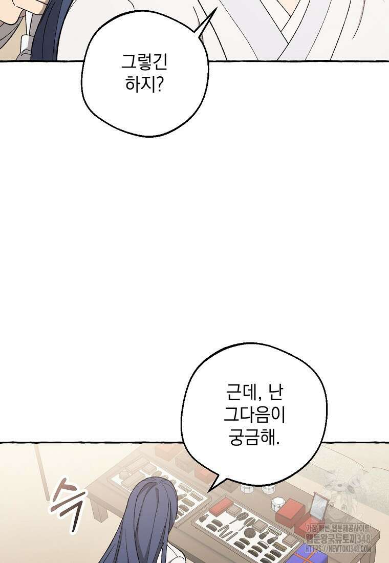 향단뎐 27화 15