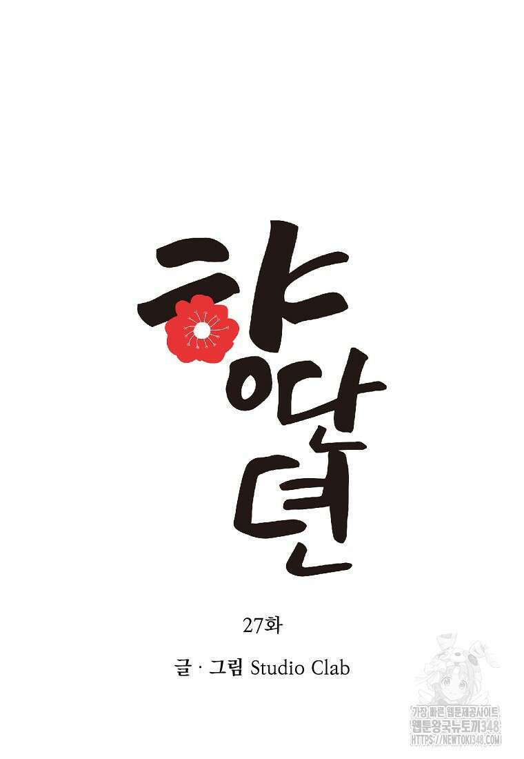 향단뎐 27화 29