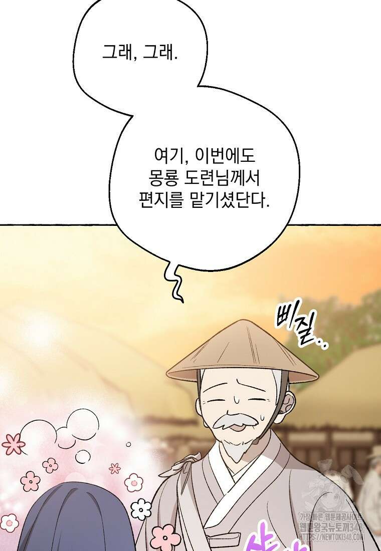 향단뎐 27화 57