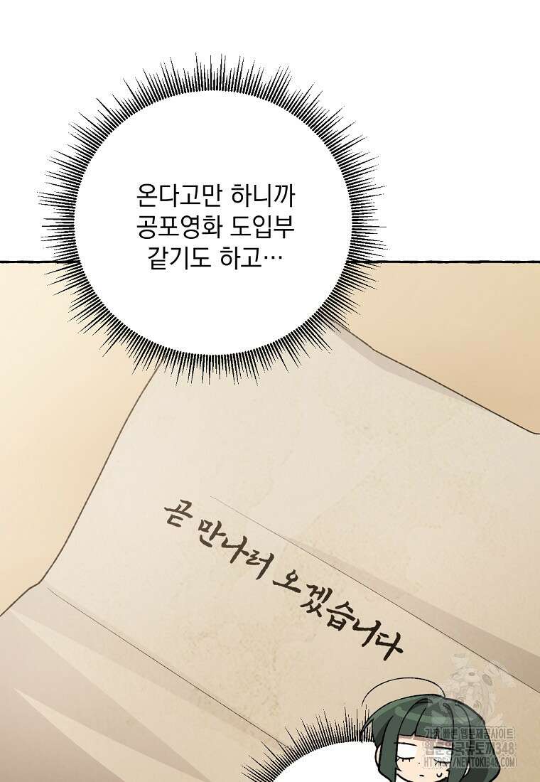 향단뎐 27화 63