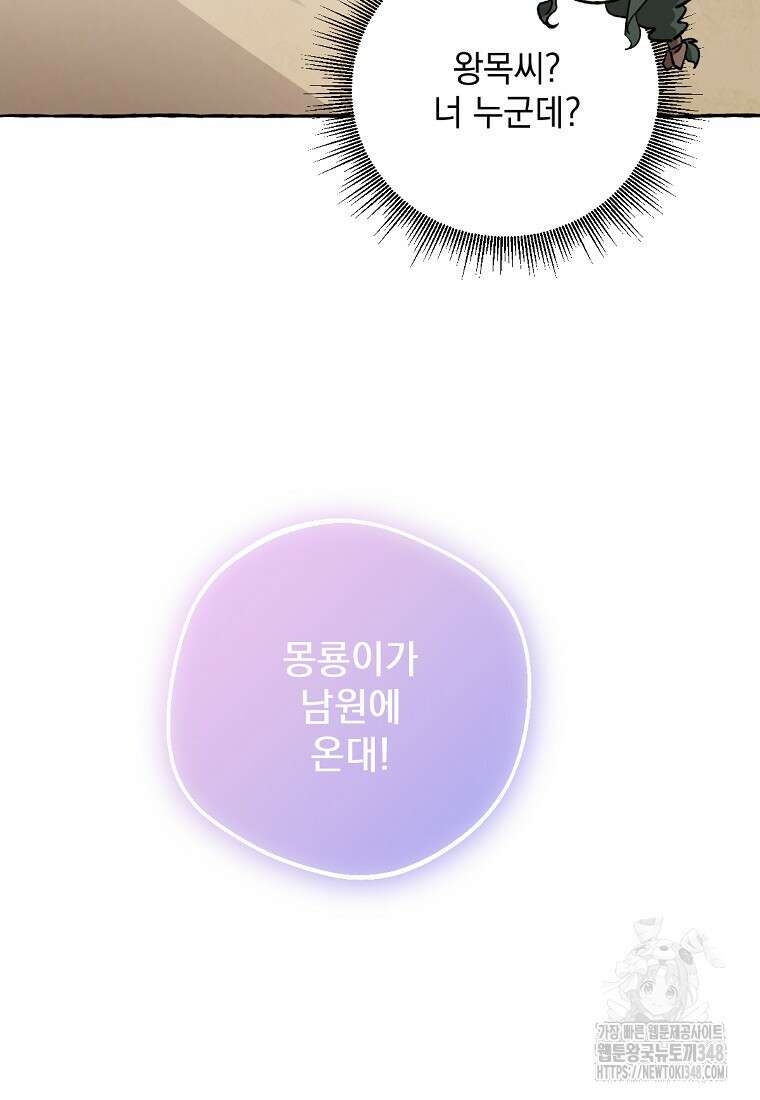 향단뎐 27화 64