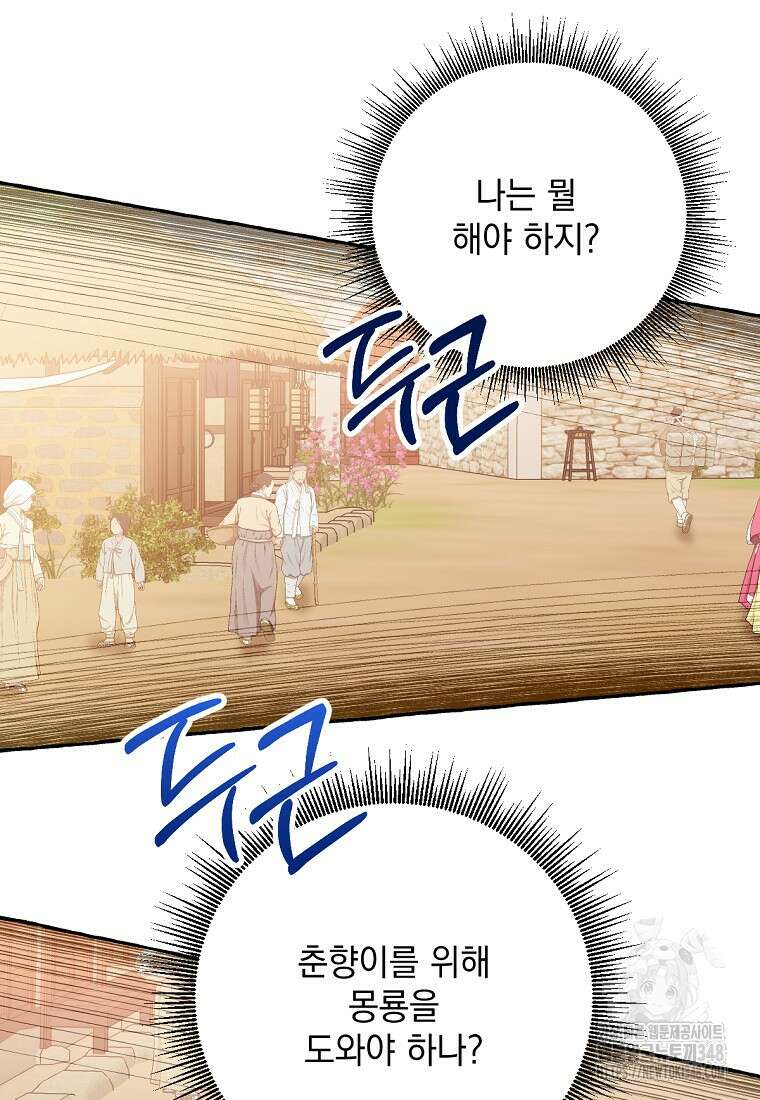 향단뎐 27화 74