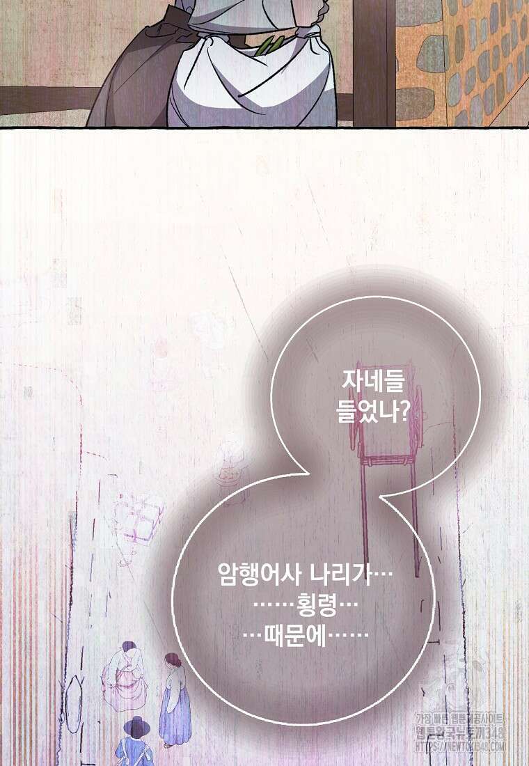 향단뎐 27화 78