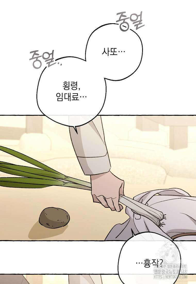 향단뎐 27화 83