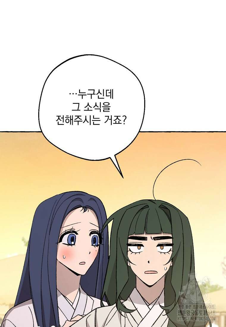 향단뎐 27화 89