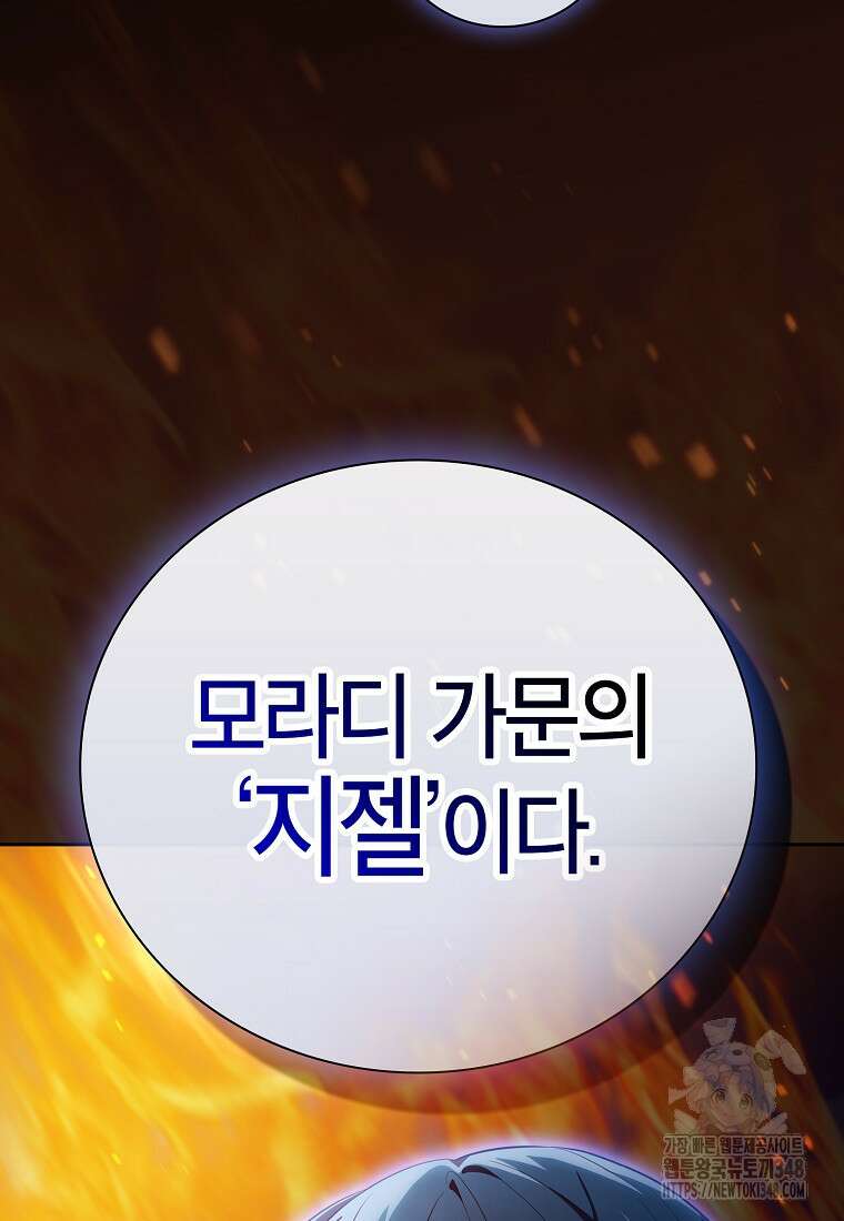 마법학교 마법사로 살아가는 법 106화 6