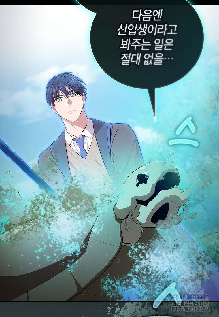 마법학교 마법사로 살아가는 법 106화 9