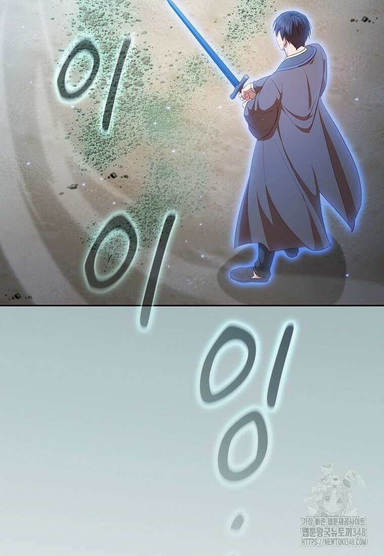 마법학교 마법사로 살아가는 법 106화 12