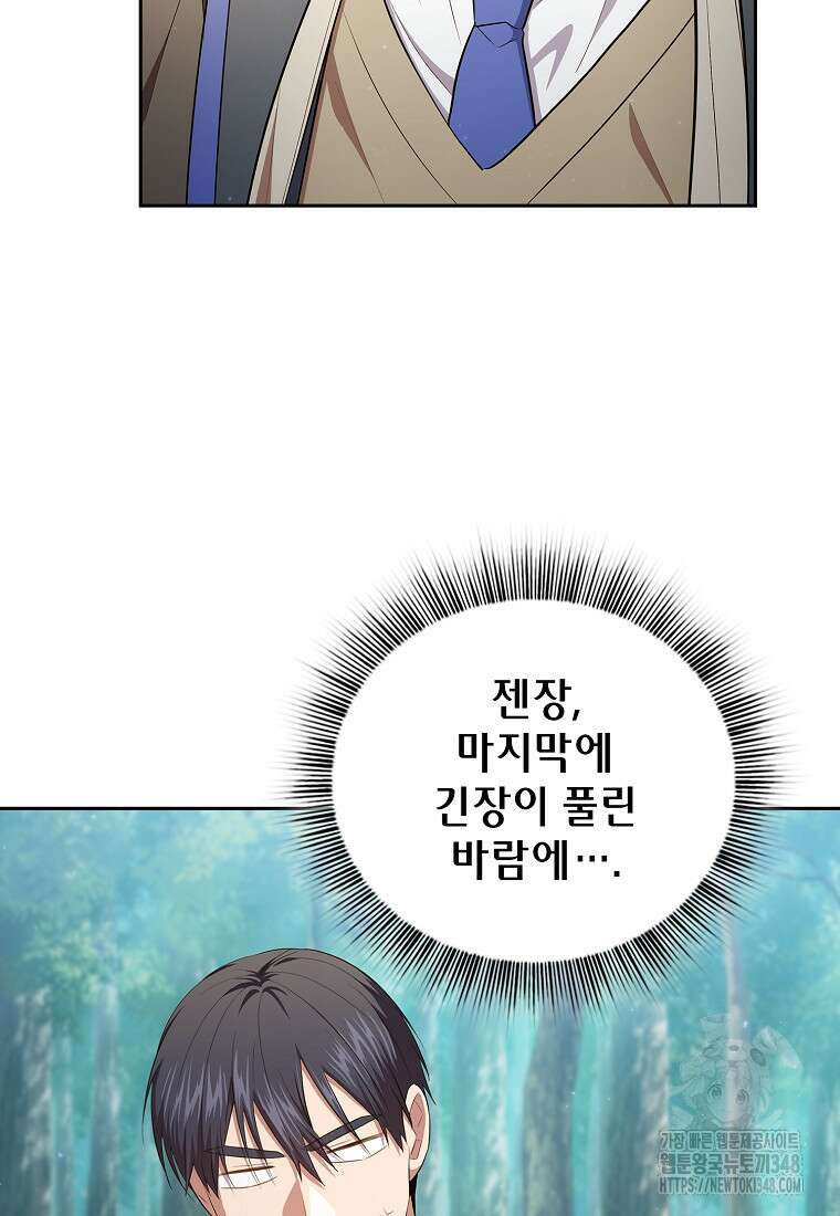 마법학교 마법사로 살아가는 법 106화 24