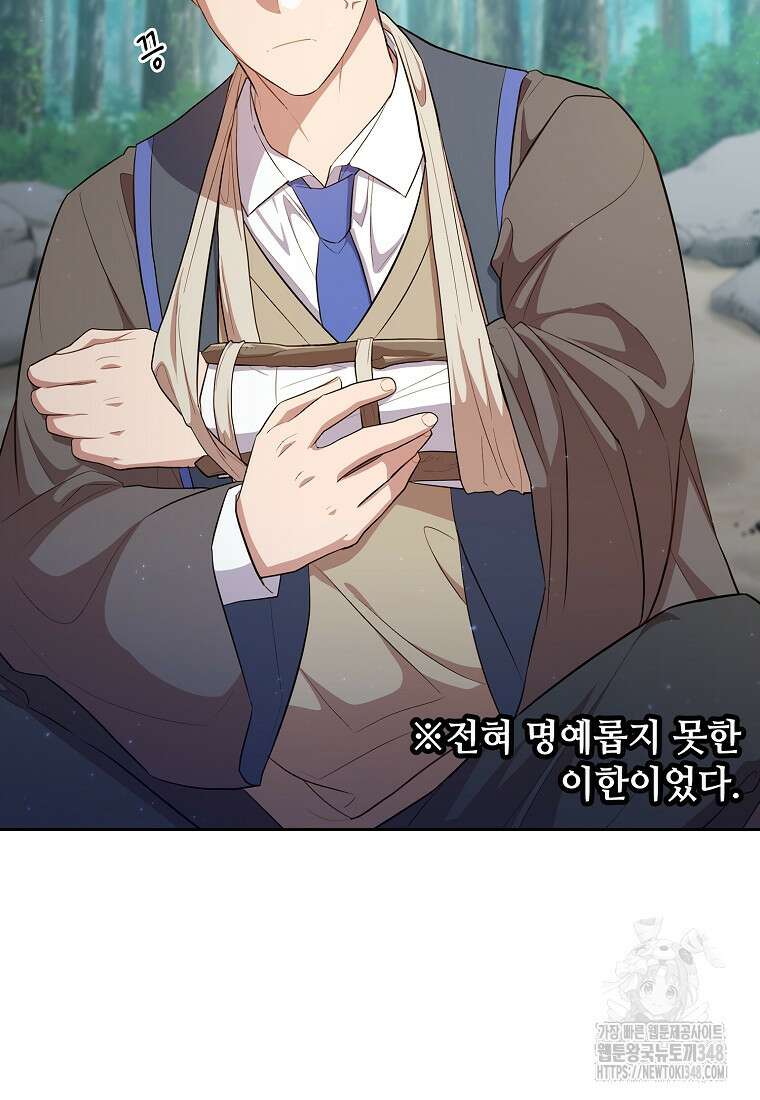 마법학교 마법사로 살아가는 법 106화 25