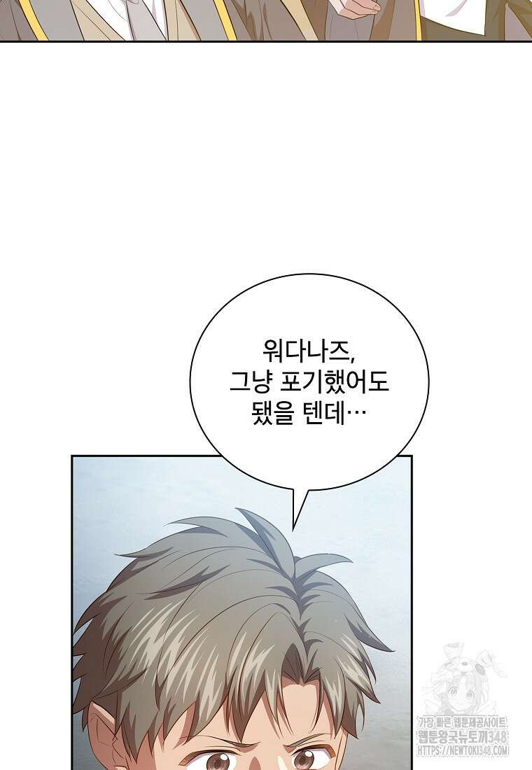 마법학교 마법사로 살아가는 법 106화 27