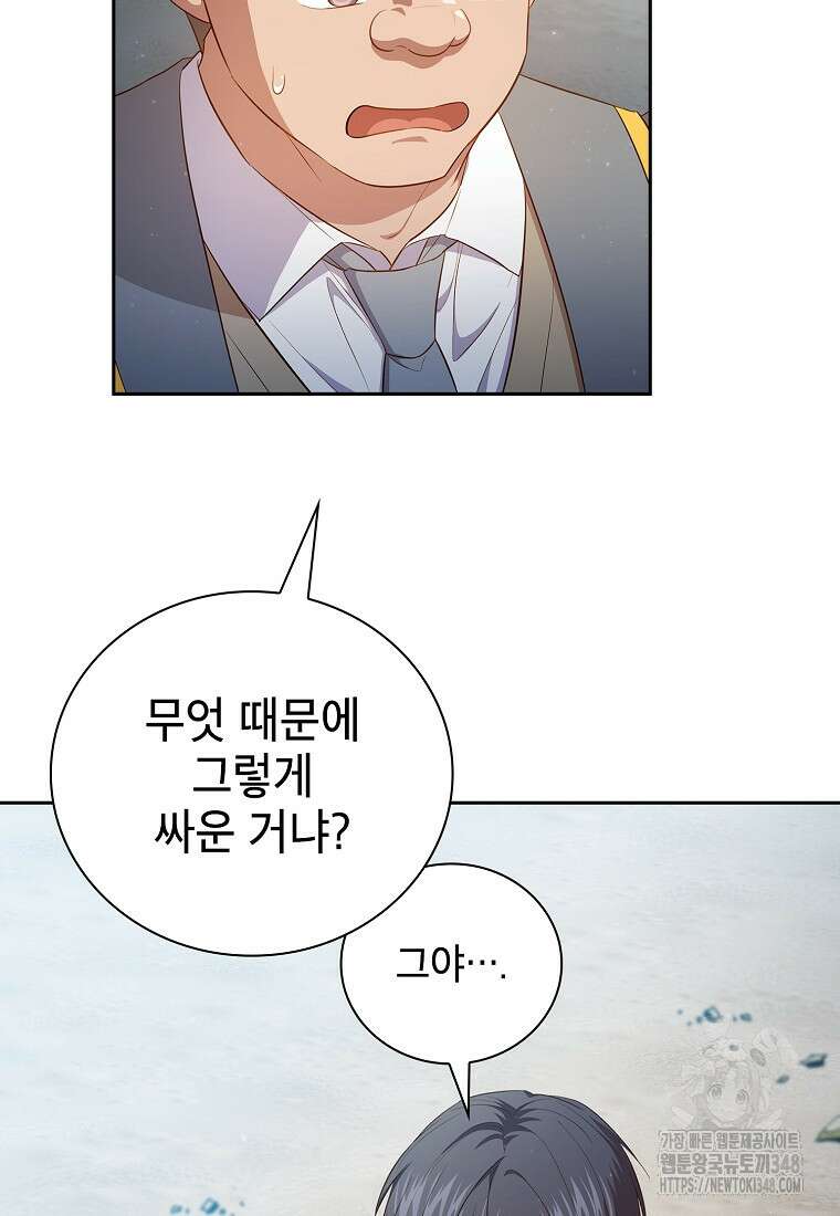 마법학교 마법사로 살아가는 법 106화 28