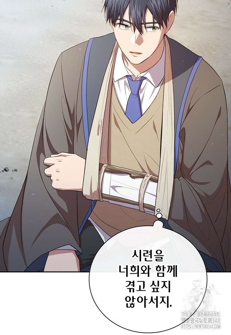 마법학교 마법사로 살아가는 법 106화 29