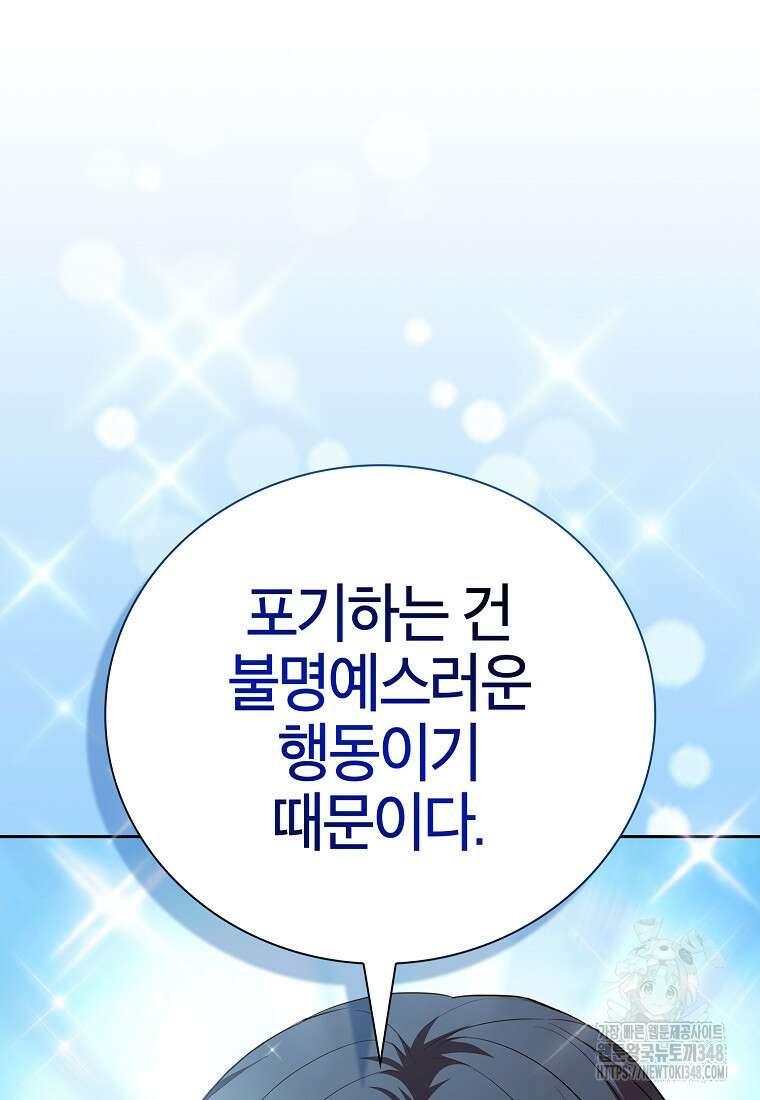 마법학교 마법사로 살아가는 법 106화 30
