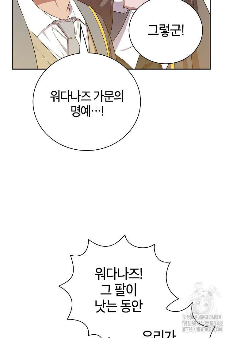 마법학교 마법사로 살아가는 법 106화 33